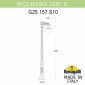 Наземный светильник Fumagalli Globe 250 G25.157.S10.AXE27