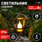 Светильник на солнечных батареях ЭРА Лофт ERASFM-02