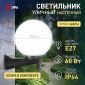 Уличный настенный светильник ЭРА НБУ 01-60-251