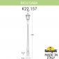 Наземный фонарь Fumagalli Saba K22.157.000.VXF1R