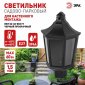 Настенный фонарь ЭРА уличный НБУ 06-60-003 У1 черный прозр.
