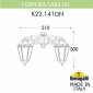 Настенный фонарь уличный Fumagalli Saba K22.141.000.AYF1RDN