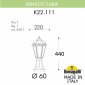 Наземный фонарь Fumagalli Saba K22.111.000.AXE27