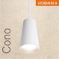 Подвесной светильник Wolta CONO WSL-GU10/P11W