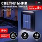 Архитектурная подсветка ЭРА ERAFS024-02