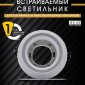 Встраиваемый светильник AM-Group  AM539-GX53WH