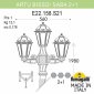 Наземный фонарь Fumagalli Saba K22.158.S21.BYE27