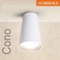 Накладной светильник Wolta CONO WSL-GU10/11W