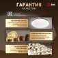 Светильник потолочный светодиодный ЭРА Классик без ДУ SPB-6 WH 36W-4K Slim Sparkle Б0069789