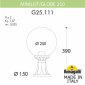 Наземный фонарь GLOBE 250 G25.111.000.BYF1R