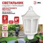 Настенный фонарь ЭРА уличный НБУ 06-60-003 У1 белый прозр.