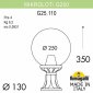 Наземный светильник Fumagalli Globe 250 G25.110.000.WYE27